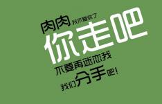 缩胃减肥法的副作用 小心这两大危害