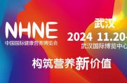 聚焦创新 展会回顾｜湖北武汉·中国国际健康营养博览会 ！