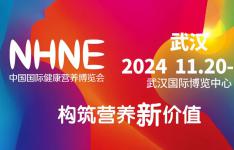 聚焦创新 展会回顾｜湖北武汉·中国国际健康营养博览会 ！