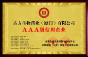 荣誉再进阶！古方生物药业荣膺AAA级信用企业认证！