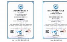 喜报丨古方生物药业成功通过ISO9001认证及HACCP认证